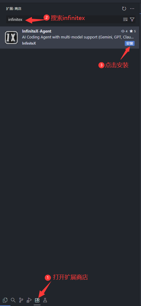 在扩展商店搜索并安装 InfiniteX-Agent